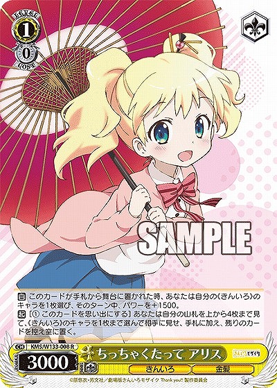 ちっちゃくたって アリス 【KMS/W133-008R】